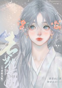 漂亮女配你不要我要(快穿)